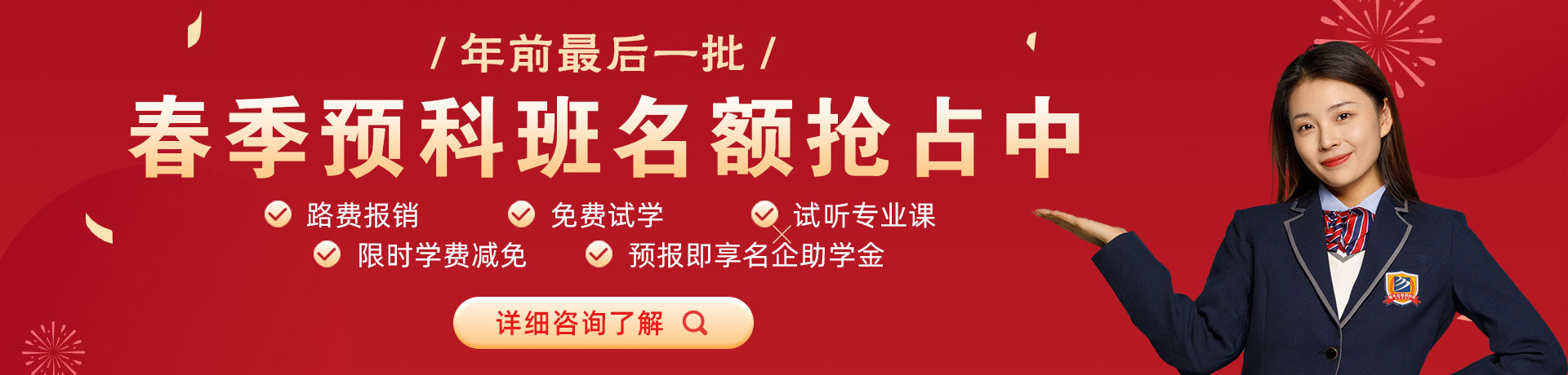 老淫操逼网站春季预科班名额抢占中